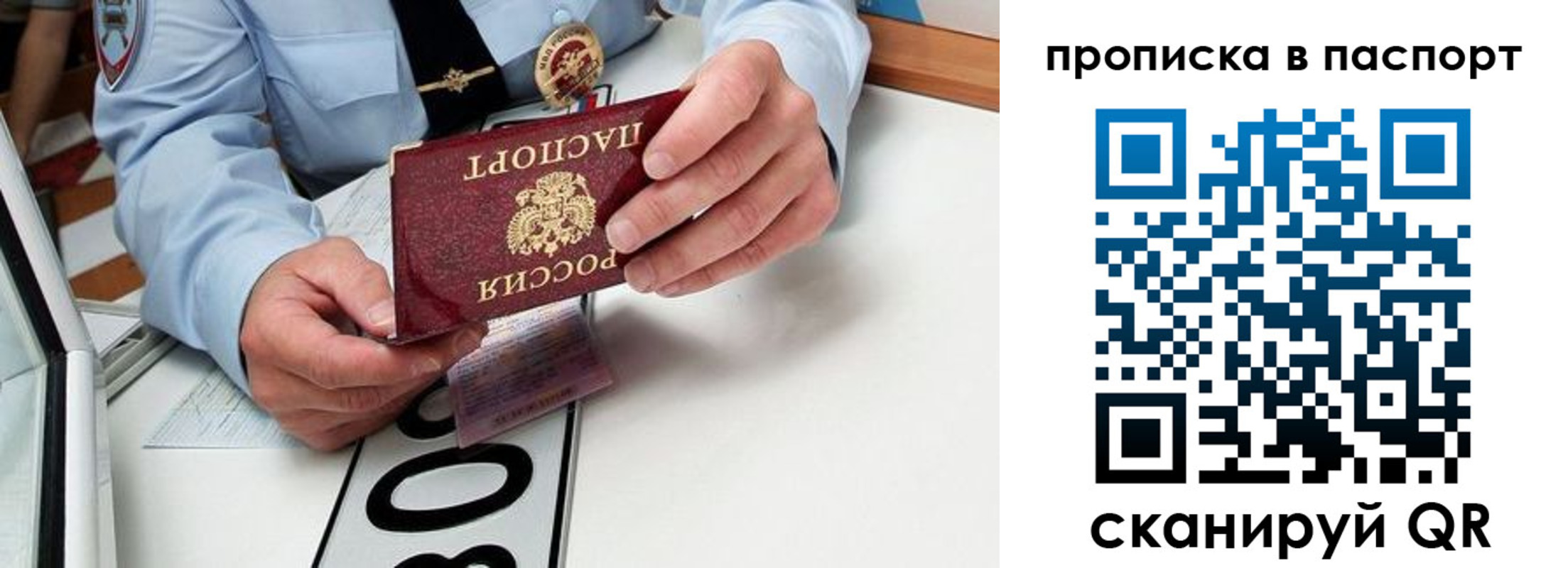 купить прописку в Туле